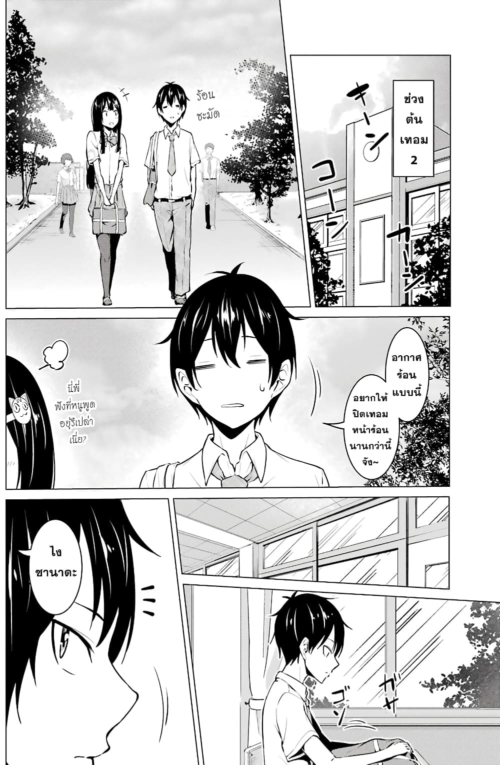 Kou 2 ni Time Leaped Shita Ore ga, Touji suki Datta Sensei ni Kokutta Kekka page 6