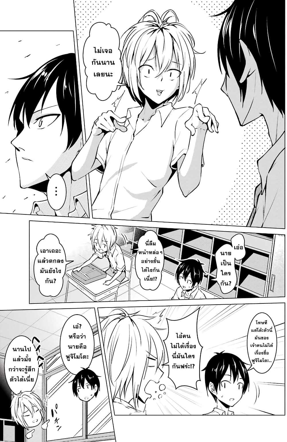 Kou 2 ni Time Leaped Shita Ore ga, Touji suki Datta Sensei ni Kokutta Kekka page 7