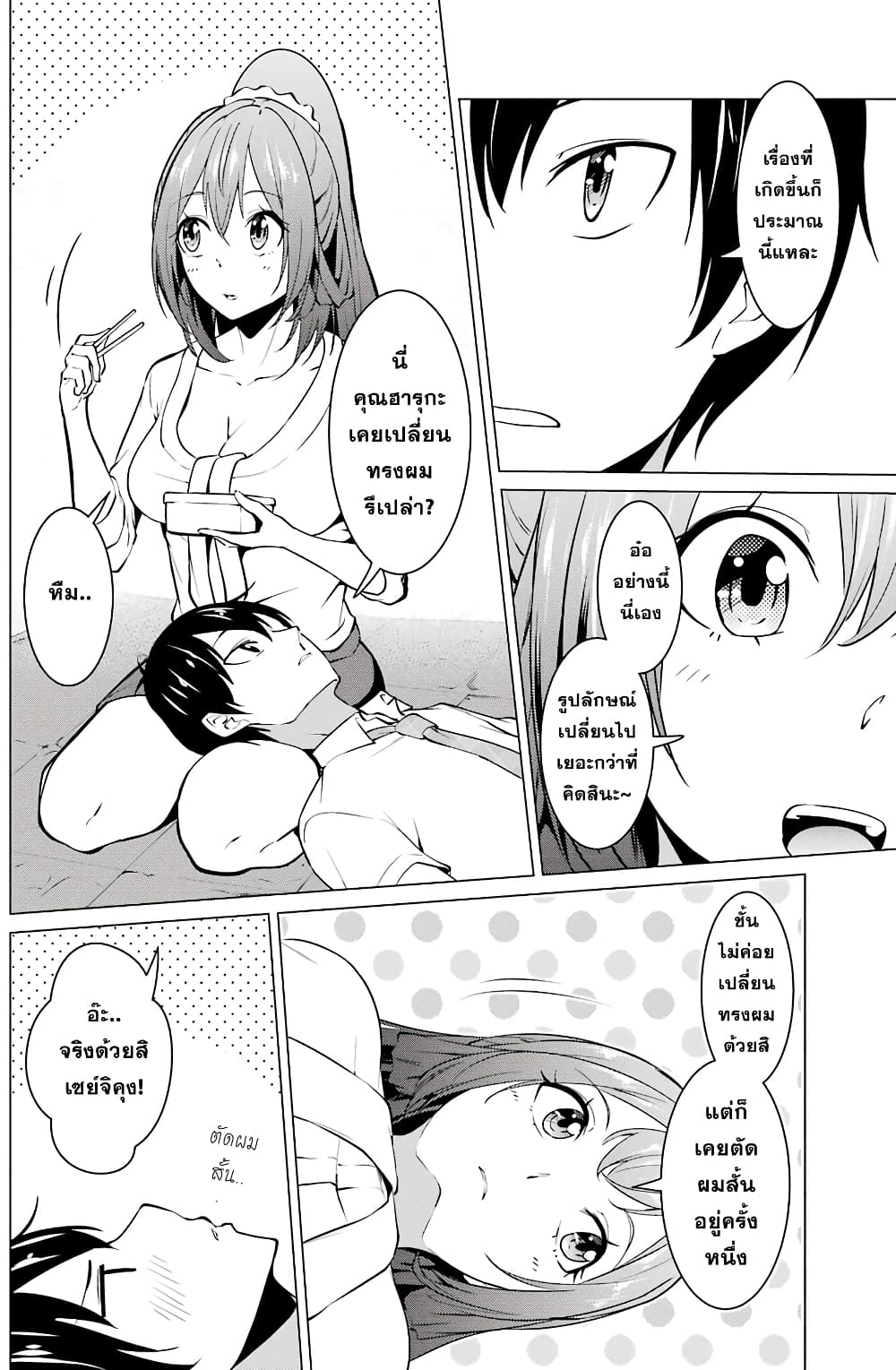 Kou 2 ni Time Leaped Shita Ore ga, Touji suki Datta Sensei ni Kokutta Kekka page 8