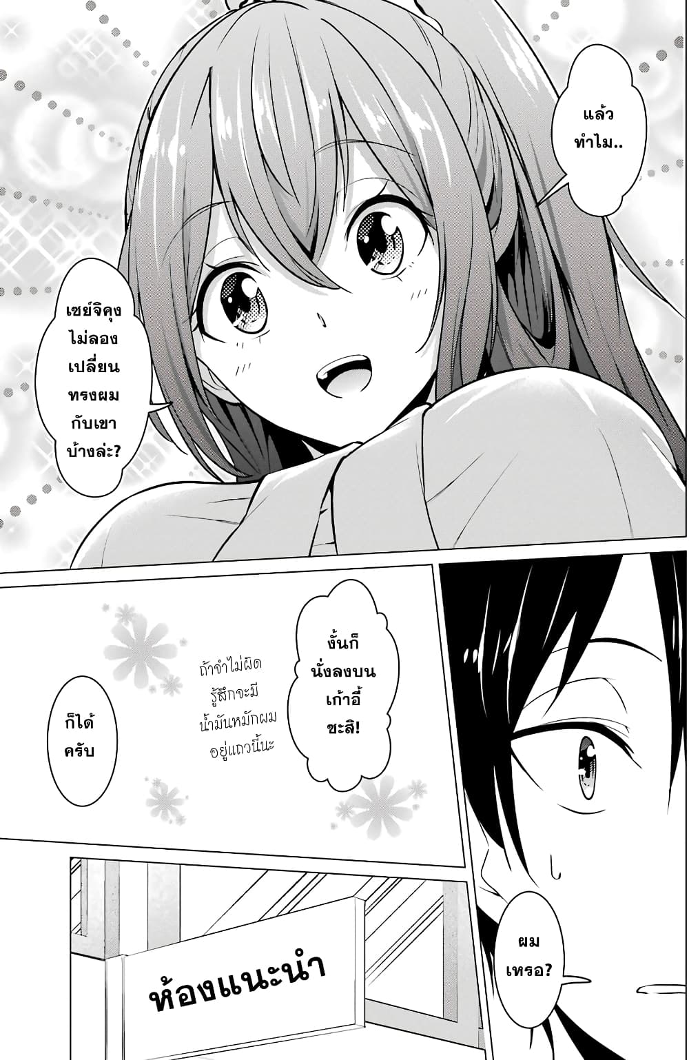 Kou 2 ni Time Leaped Shita Ore ga, Touji suki Datta Sensei ni Kokutta Kekka page 9