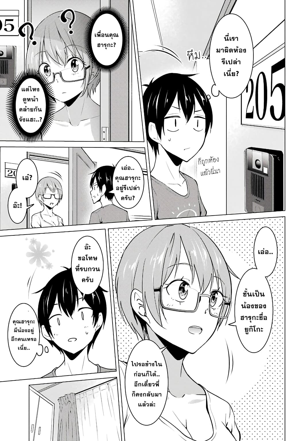 Kou 2 ni Time Leaped Shita Ore ga, Touji suki Datta Sensei ni Kokutta Kekka page 3