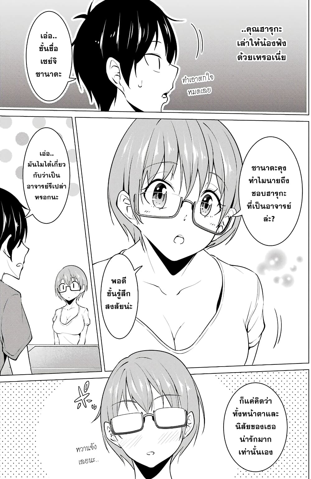 Kou 2 ni Time Leaped Shita Ore ga, Touji suki Datta Sensei ni Kokutta Kekka page 5