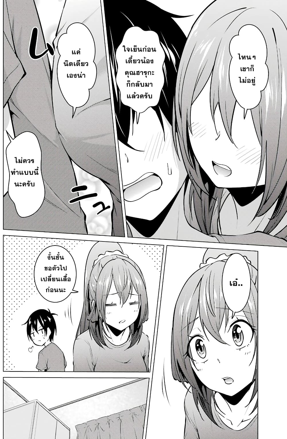 Kou 2 ni Time Leaped Shita Ore ga, Touji suki Datta Sensei ni Kokutta Kekka page 8