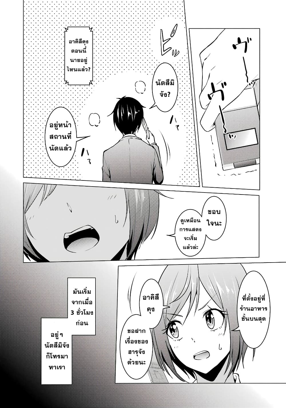 Kou 2 ni Time Leaped Shita Ore ga, Touji suki Datta Sensei ni Kokutta Kekka page 2
