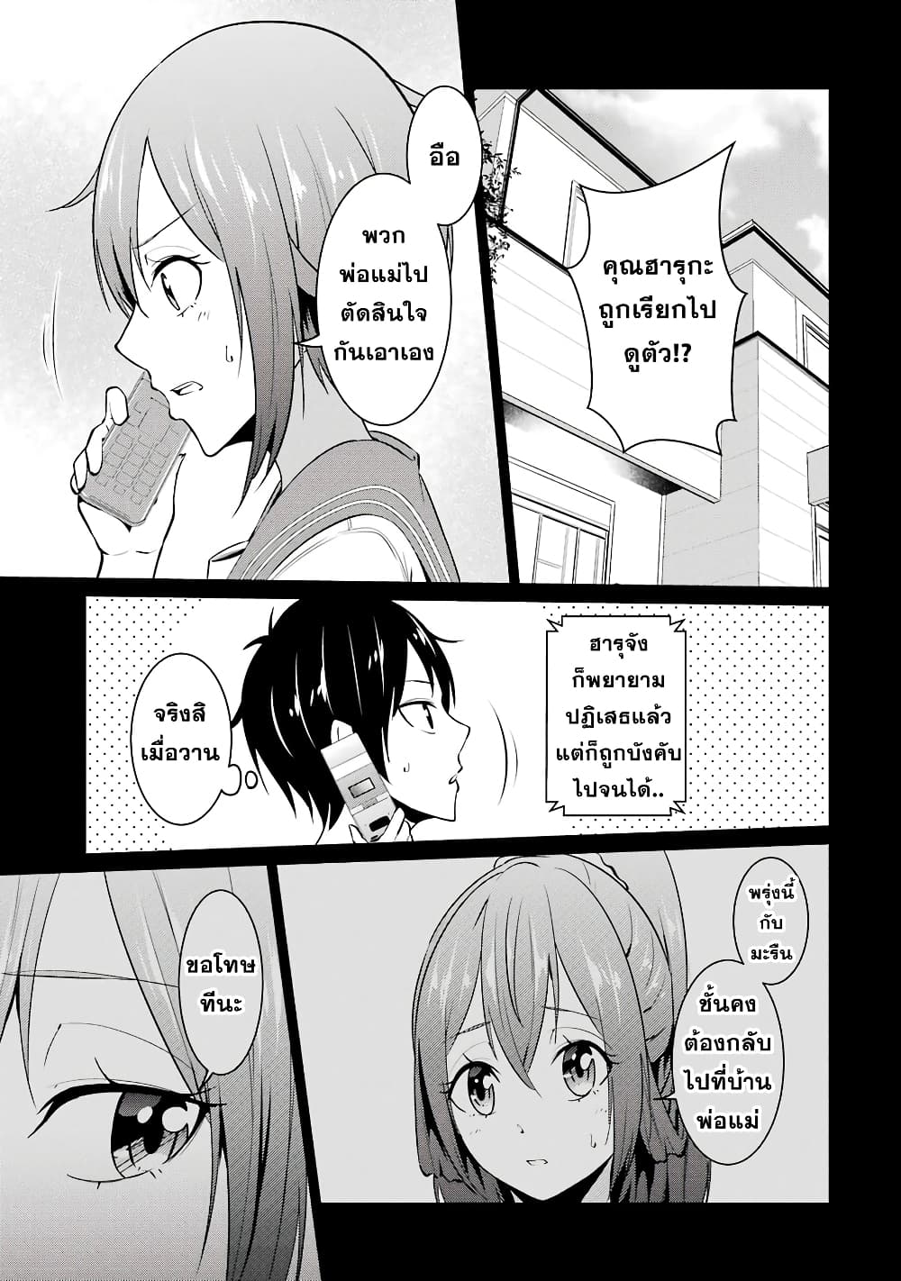 Kou 2 ni Time Leaped Shita Ore ga, Touji suki Datta Sensei ni Kokutta Kekka page 3