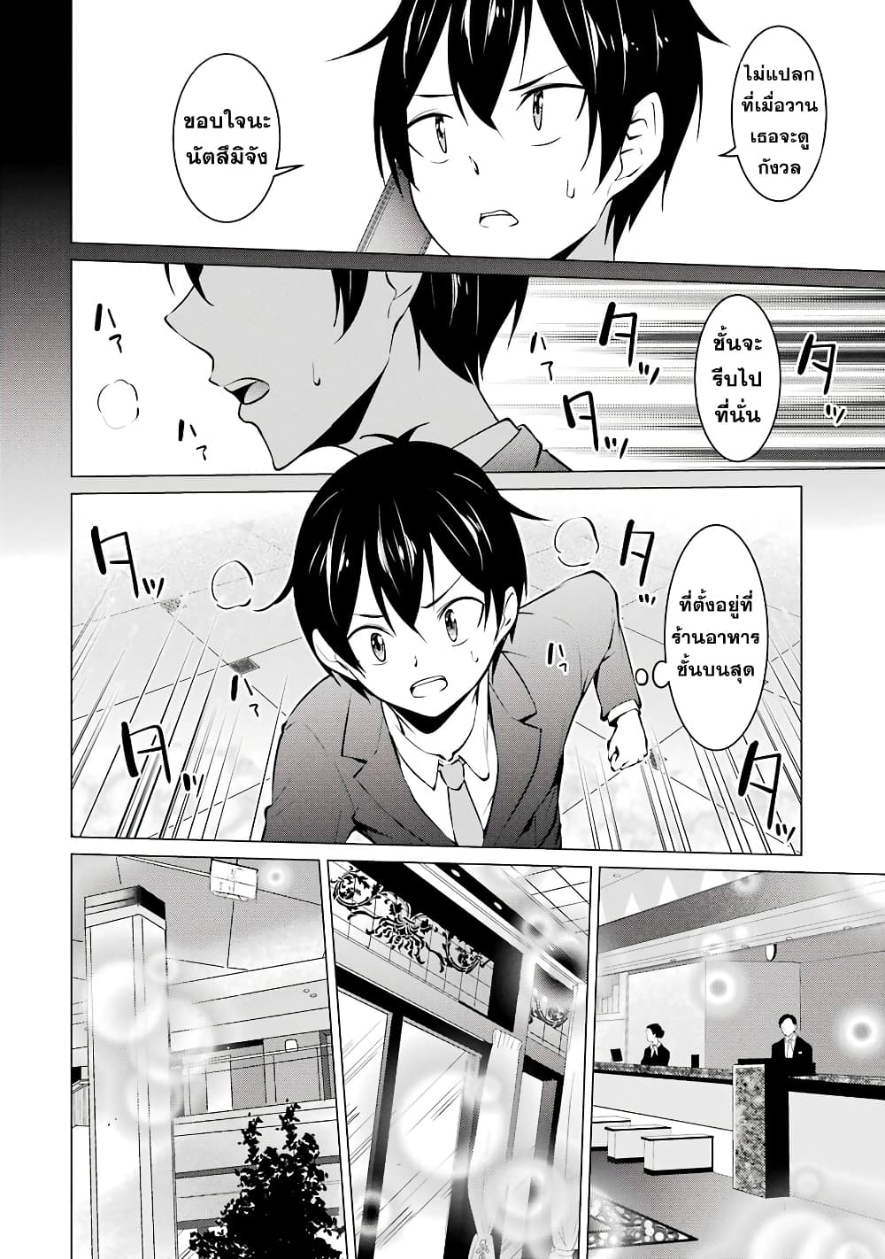 Kou 2 ni Time Leaped Shita Ore ga, Touji suki Datta Sensei ni Kokutta Kekka page 4