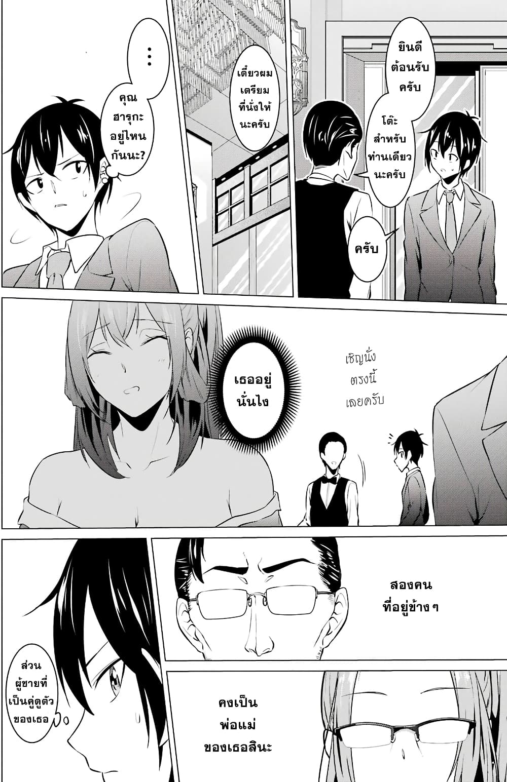 Kou 2 ni Time Leaped Shita Ore ga, Touji suki Datta Sensei ni Kokutta Kekka page 6