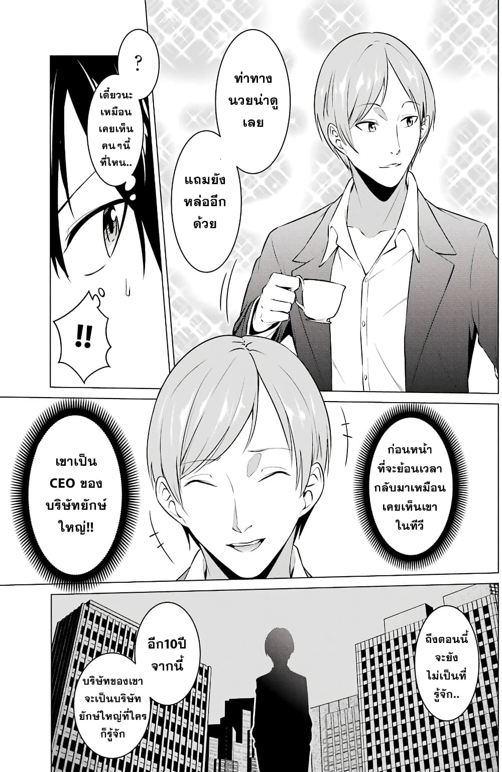 Kou 2 ni Time Leaped Shita Ore ga, Touji suki Datta Sensei ni Kokutta Kekka page 7