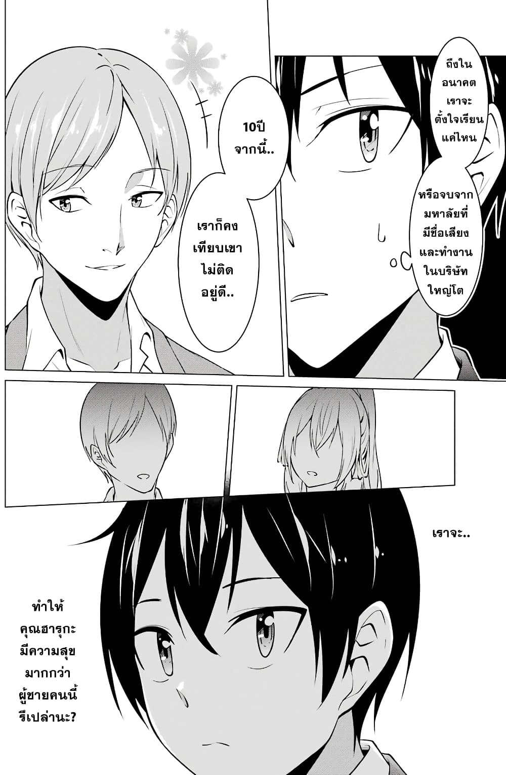 Kou 2 ni Time Leaped Shita Ore ga, Touji suki Datta Sensei ni Kokutta Kekka page 8