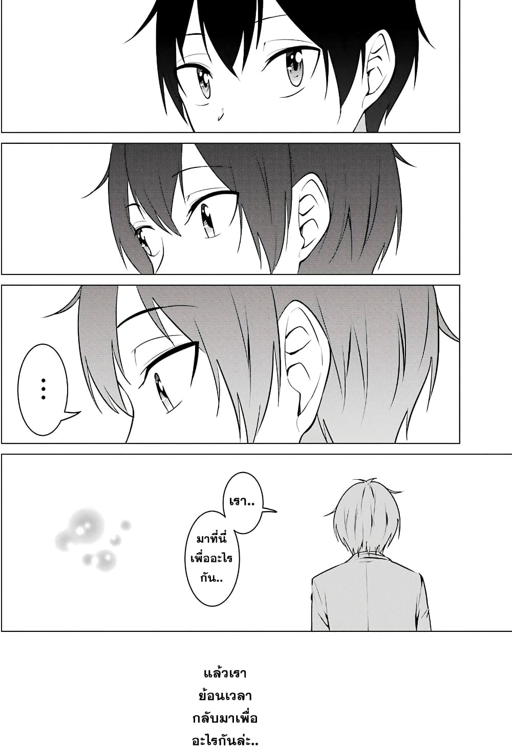 Kou 2 ni Time Leaped Shita Ore ga, Touji suki Datta Sensei ni Kokutta Kekka page 10
