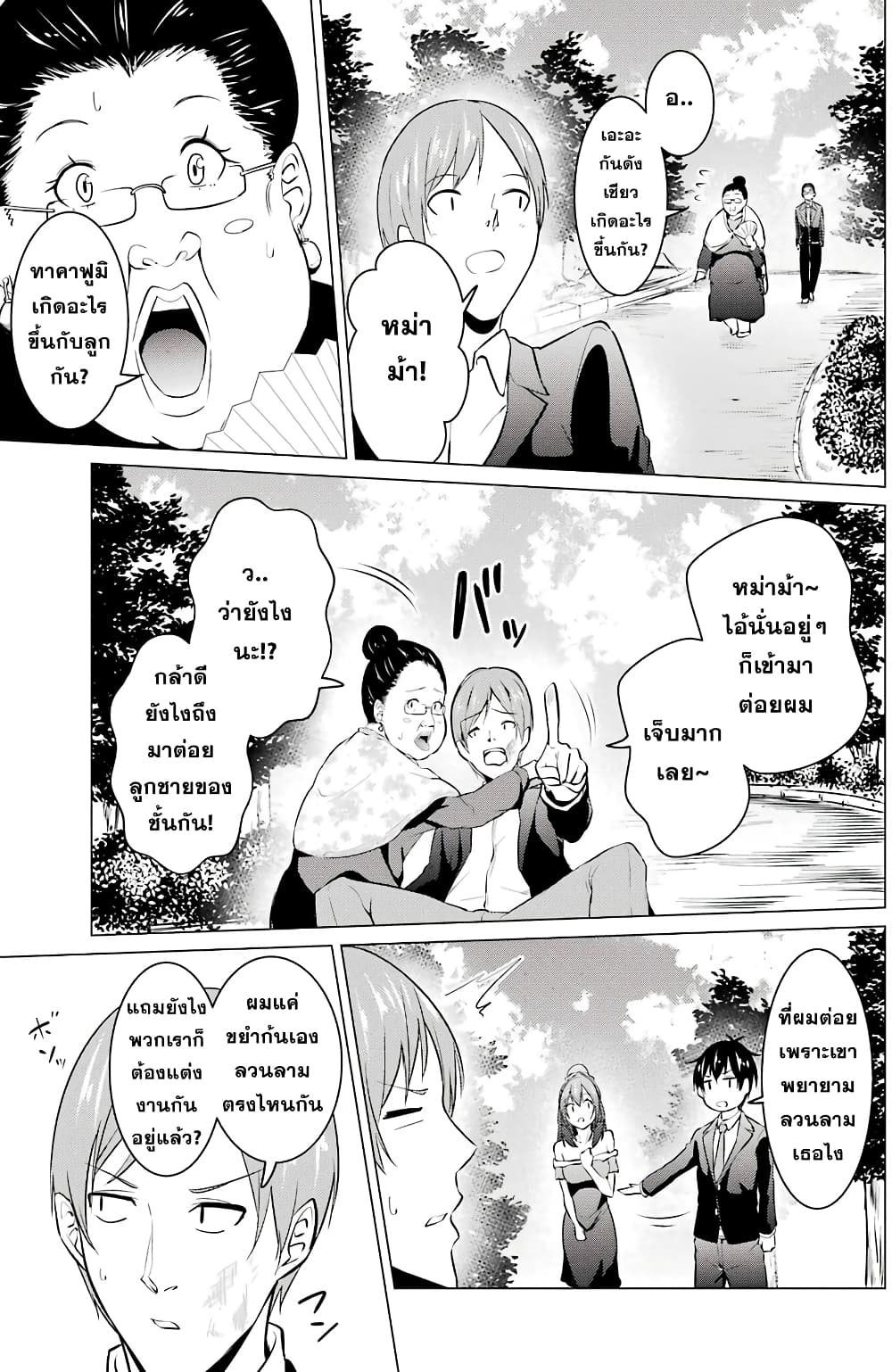 Kou 2 ni Time Leaped Shita Ore ga, Touji suki Datta Sensei ni Kokutta Kekka page 3