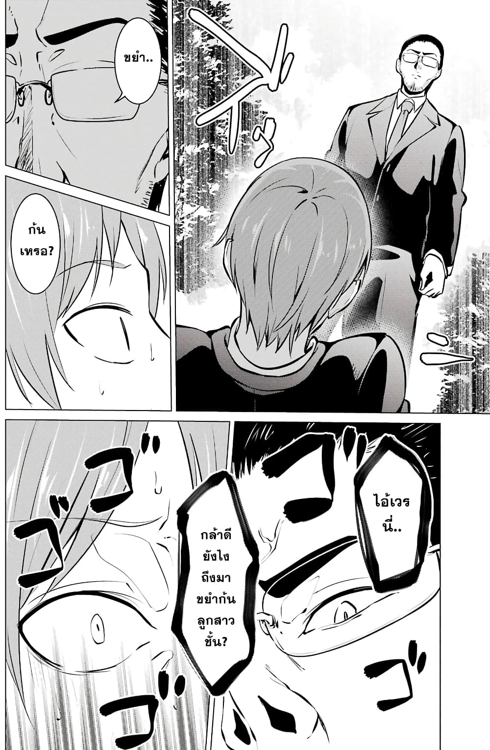 Kou 2 ni Time Leaped Shita Ore ga, Touji suki Datta Sensei ni Kokutta Kekka page 4