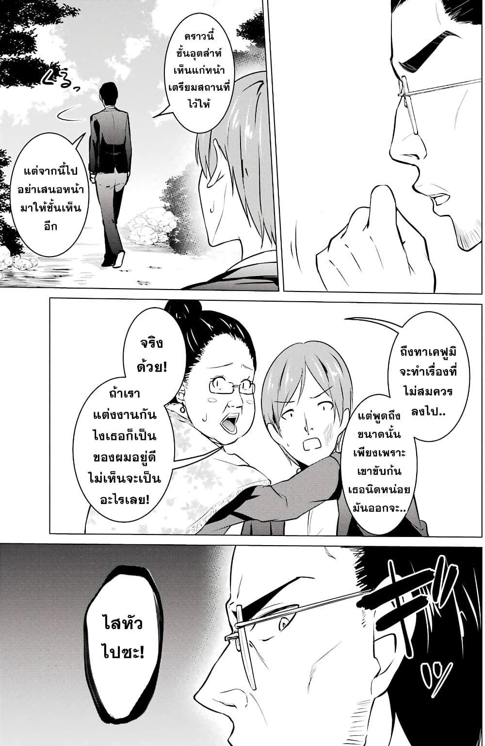 Kou 2 ni Time Leaped Shita Ore ga, Touji suki Datta Sensei ni Kokutta Kekka page 5
