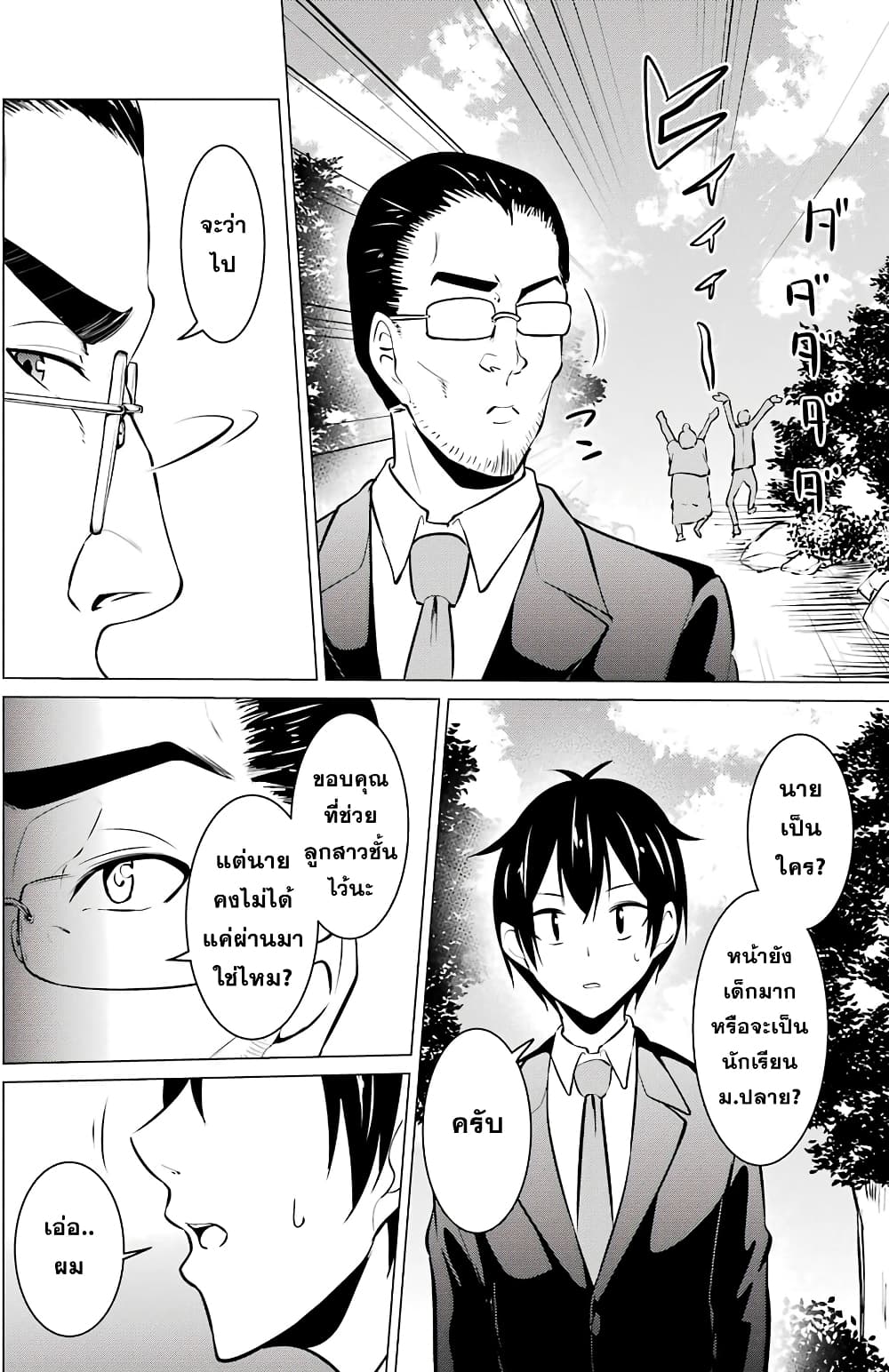 Kou 2 ni Time Leaped Shita Ore ga, Touji suki Datta Sensei ni Kokutta Kekka page 6