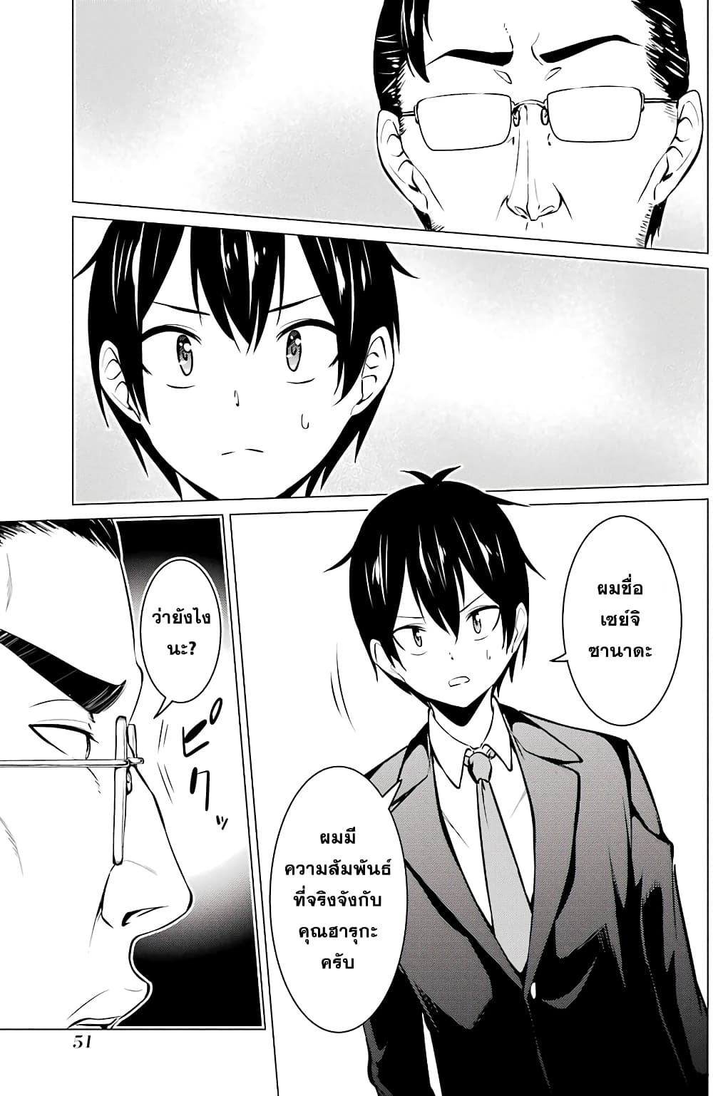 Kou 2 ni Time Leaped Shita Ore ga, Touji suki Datta Sensei ni Kokutta Kekka page 7