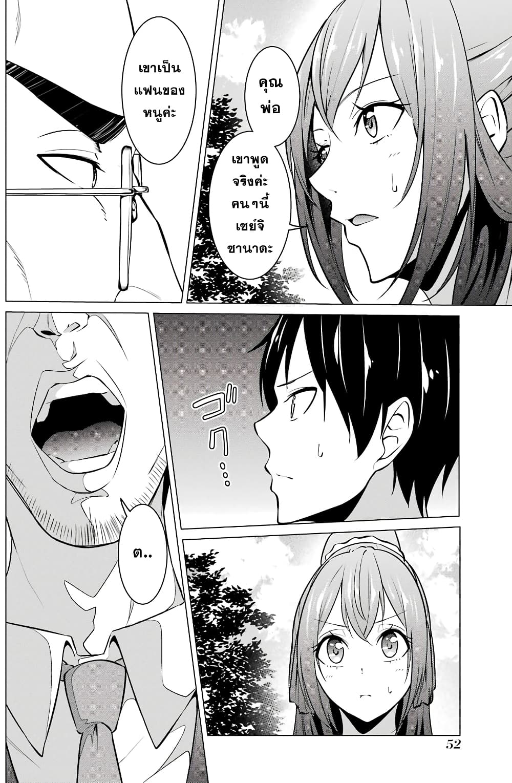 Kou 2 ni Time Leaped Shita Ore ga, Touji suki Datta Sensei ni Kokutta Kekka page 8
