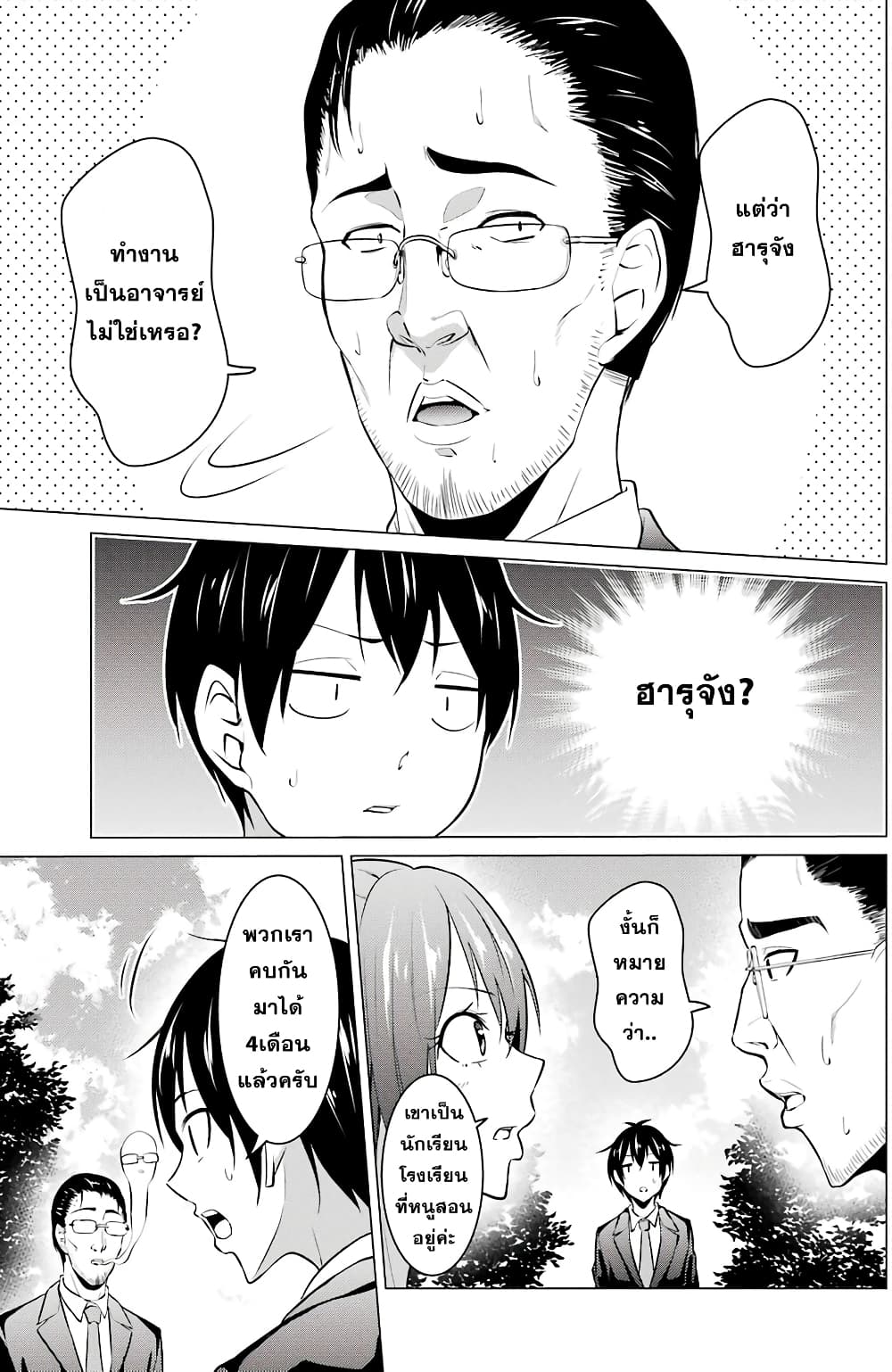 Kou 2 ni Time Leaped Shita Ore ga, Touji suki Datta Sensei ni Kokutta Kekka page 9