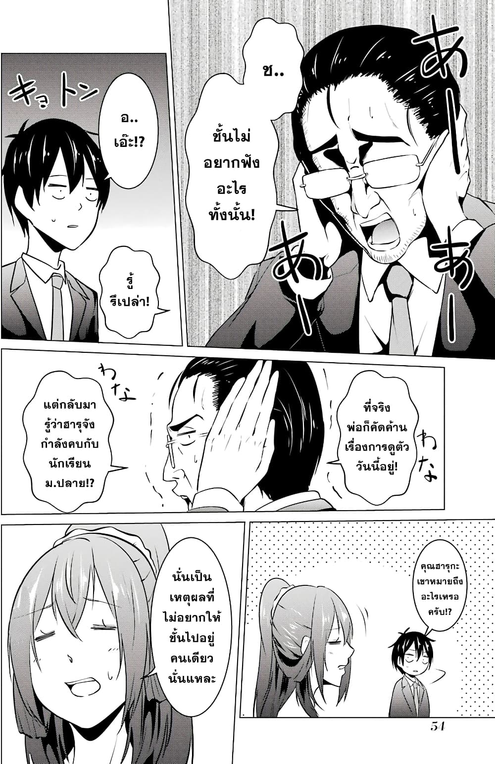 Kou 2 ni Time Leaped Shita Ore ga, Touji suki Datta Sensei ni Kokutta Kekka page 10