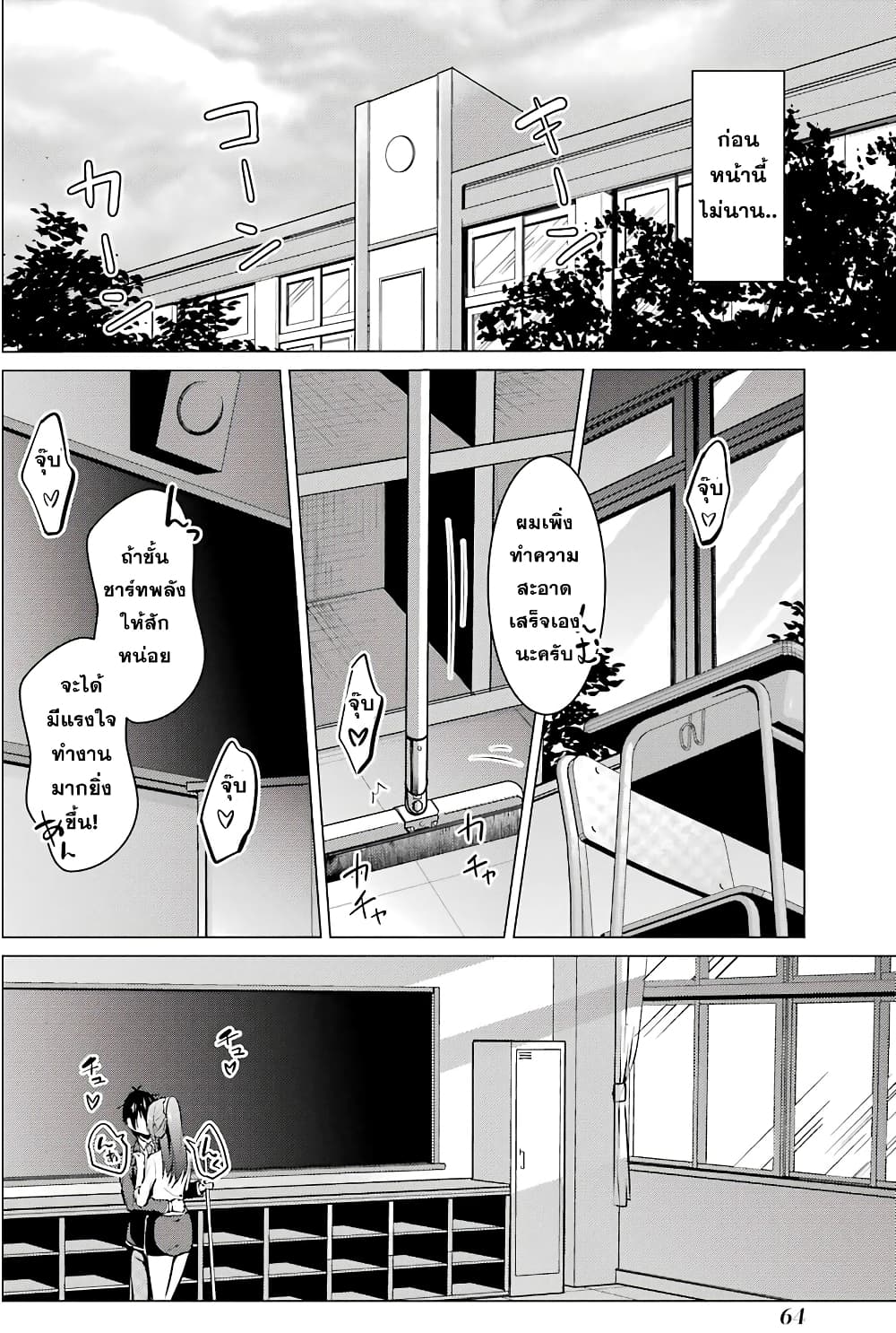 Kou 2 ni Time Leaped Shita Ore ga, Touji suki Datta Sensei ni Kokutta Kekka page 2