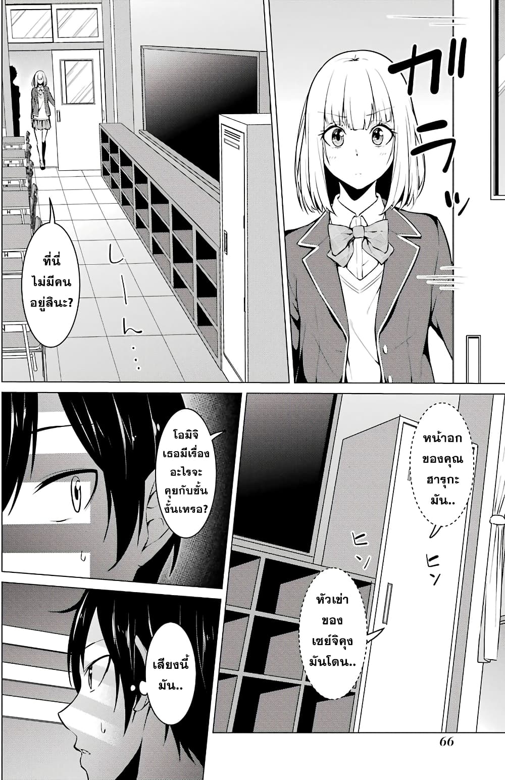 Kou 2 ni Time Leaped Shita Ore ga, Touji suki Datta Sensei ni Kokutta Kekka page 4