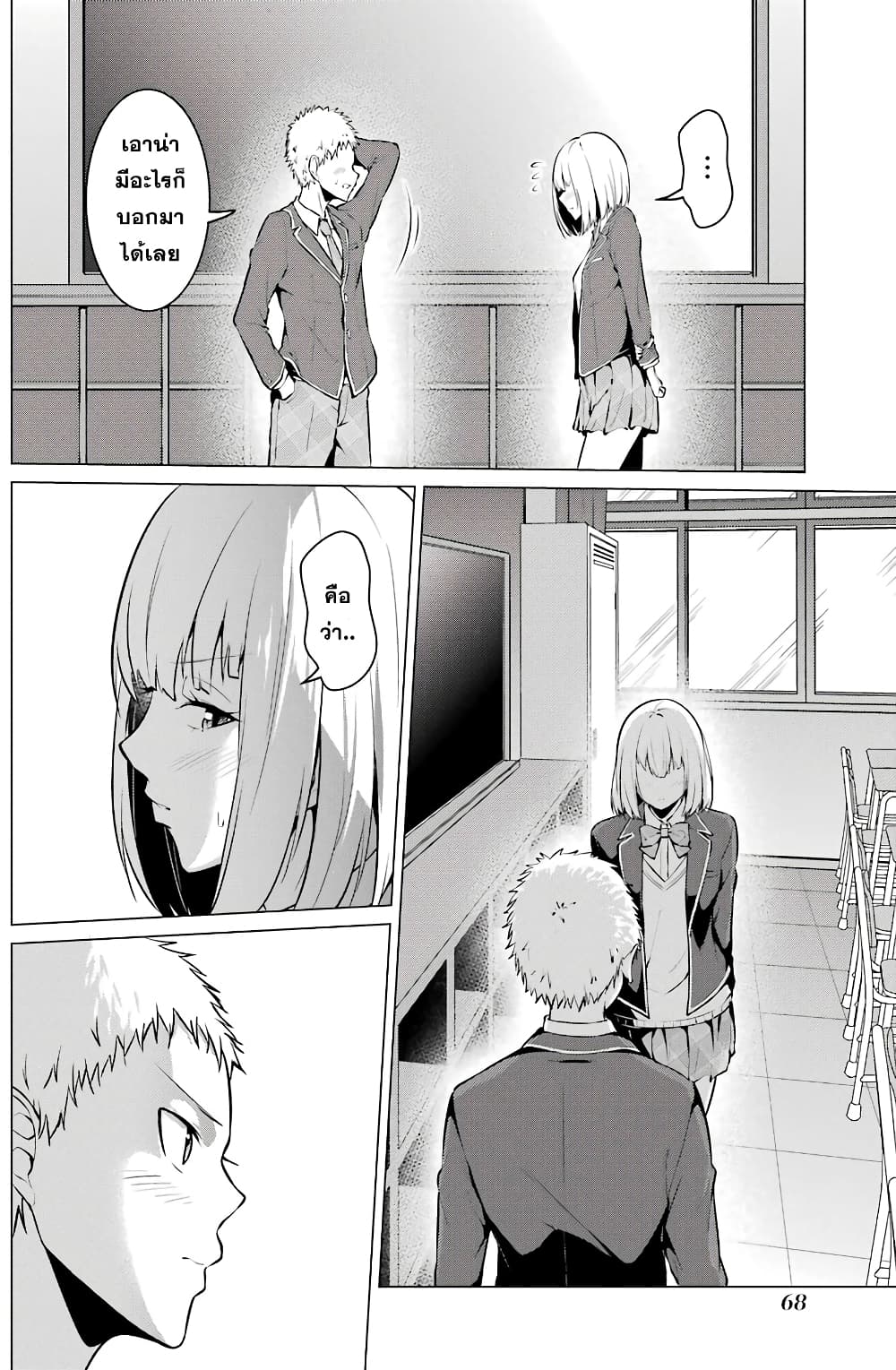 Kou 2 ni Time Leaped Shita Ore ga, Touji suki Datta Sensei ni Kokutta Kekka page 6