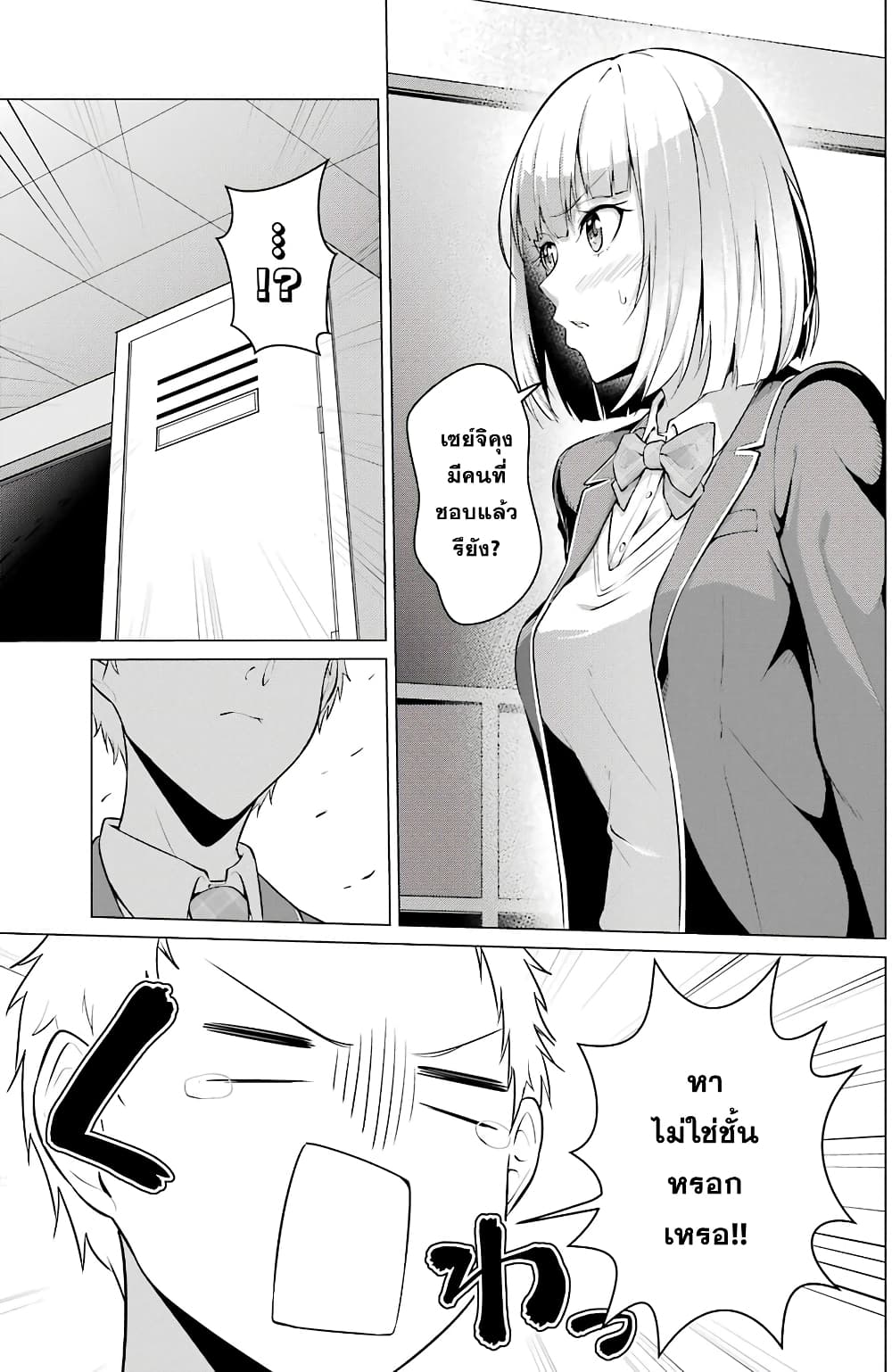 Kou 2 ni Time Leaped Shita Ore ga, Touji suki Datta Sensei ni Kokutta Kekka page 7