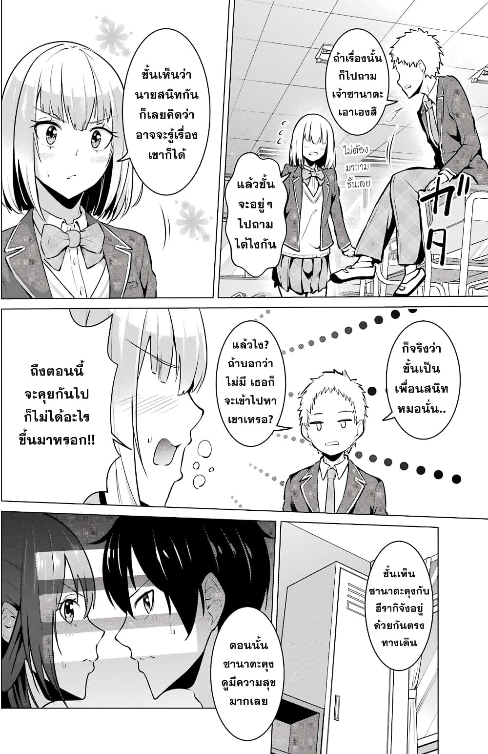 Kou 2 ni Time Leaped Shita Ore ga, Touji suki Datta Sensei ni Kokutta Kekka page 8