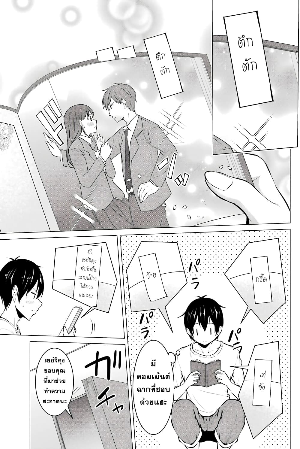 Kou 2 ni Time Leaped Shita Ore ga, Touji suki Datta Sensei ni Kokutta Kekka page 3