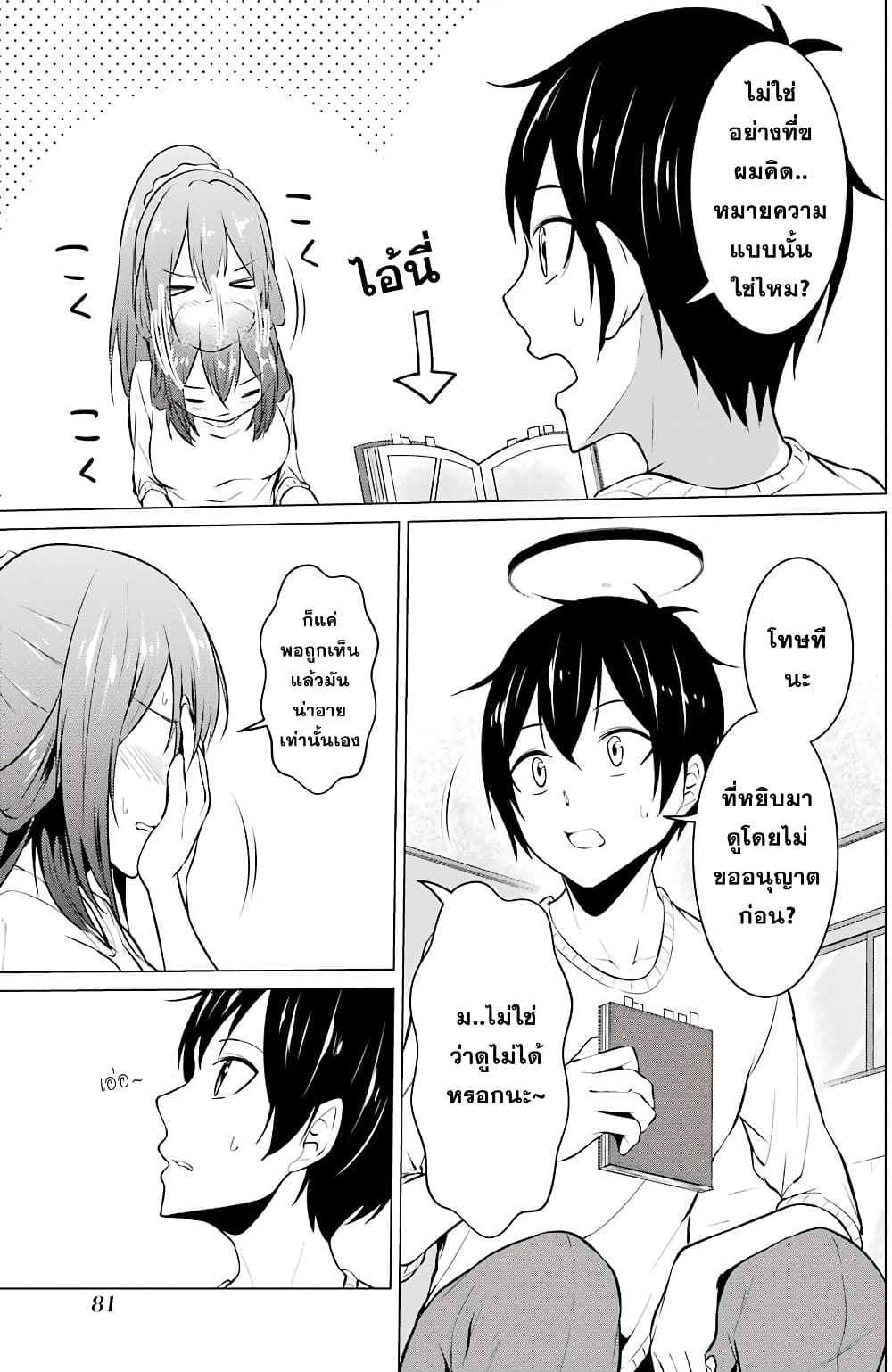 Kou 2 ni Time Leaped Shita Ore ga, Touji suki Datta Sensei ni Kokutta Kekka page 5