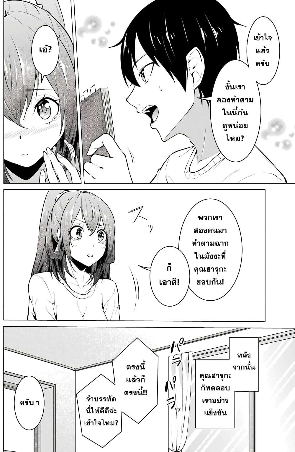 Kou 2 ni Time Leaped Shita Ore ga, Touji suki Datta Sensei ni Kokutta Kekka page 6
