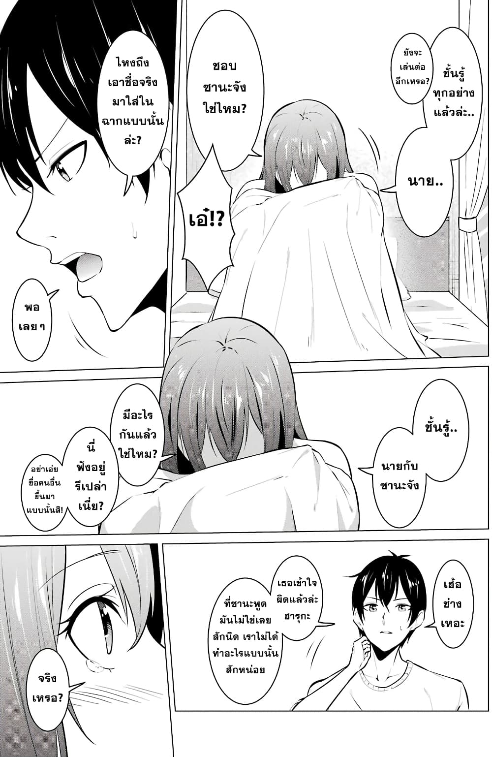 Kou 2 ni Time Leaped Shita Ore ga, Touji suki Datta Sensei ni Kokutta Kekka page 9