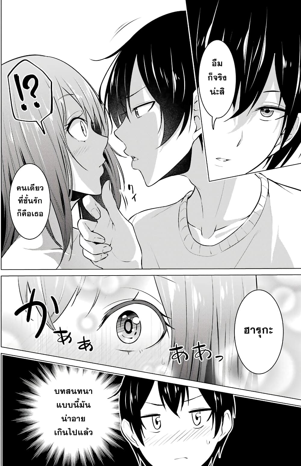 Kou 2 ni Time Leaped Shita Ore ga, Touji suki Datta Sensei ni Kokutta Kekka page 10