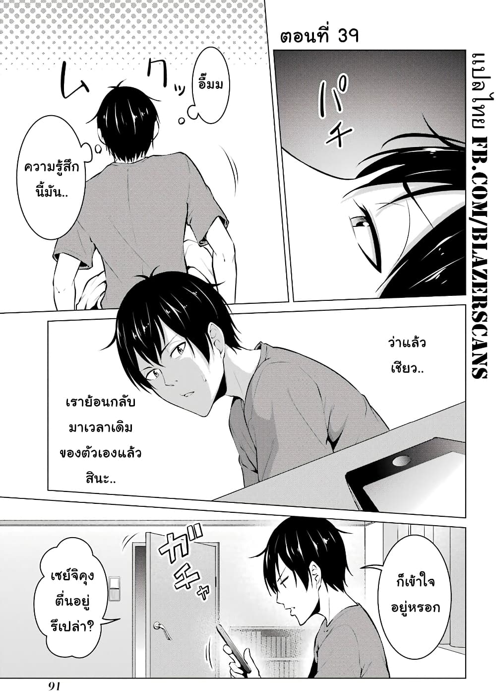 Kou 2 ni Time Leaped Shita Ore ga, Touji suki Datta Sensei ni Kokutta Kekka page 1