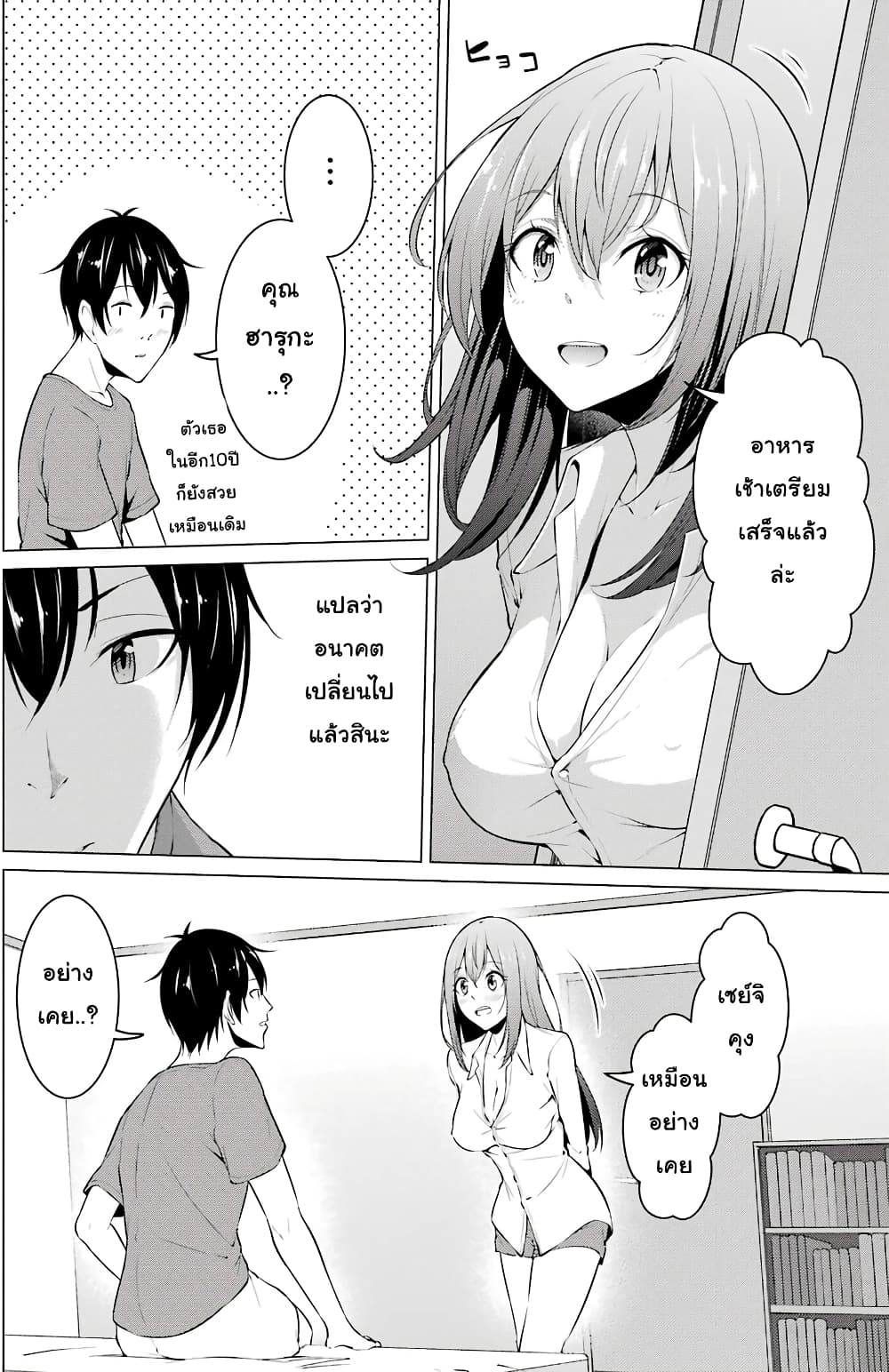 Kou 2 ni Time Leaped Shita Ore ga, Touji suki Datta Sensei ni Kokutta Kekka page 2