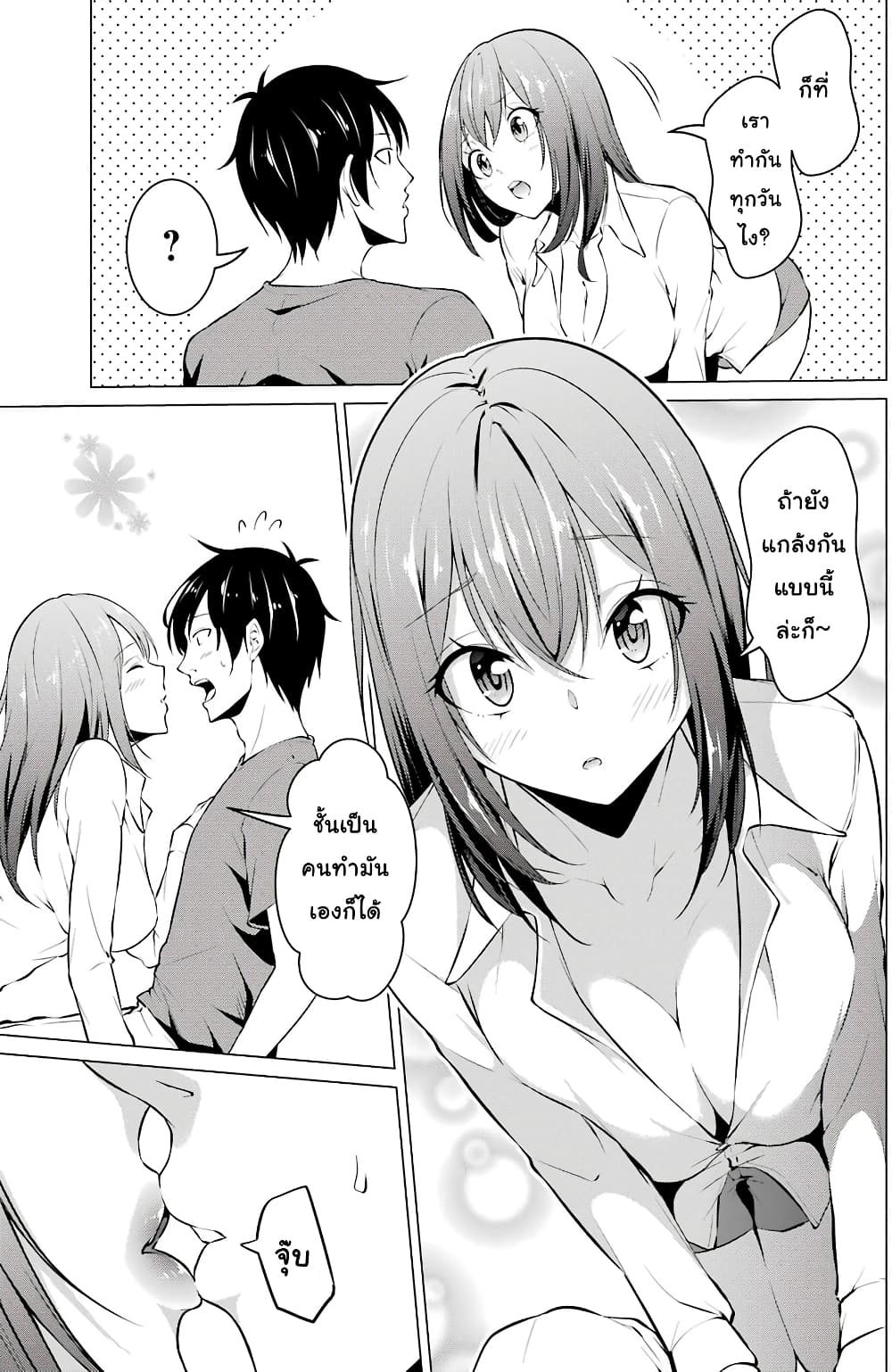 Kou 2 ni Time Leaped Shita Ore ga, Touji suki Datta Sensei ni Kokutta Kekka page 3