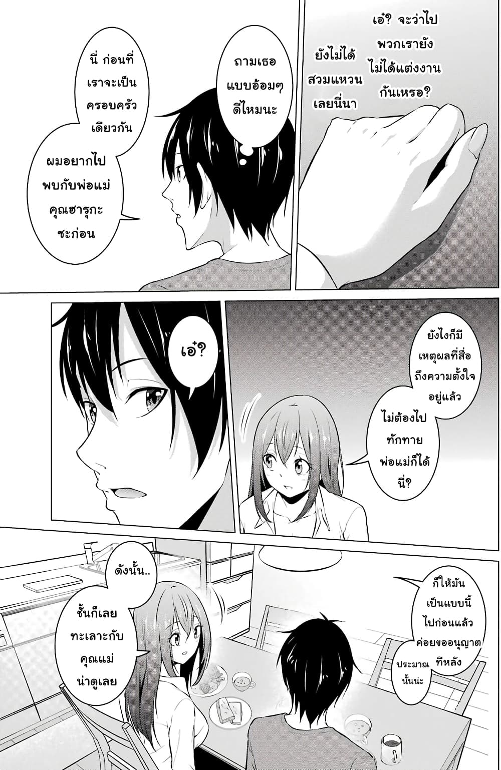 Kou 2 ni Time Leaped Shita Ore ga, Touji suki Datta Sensei ni Kokutta Kekka page 5