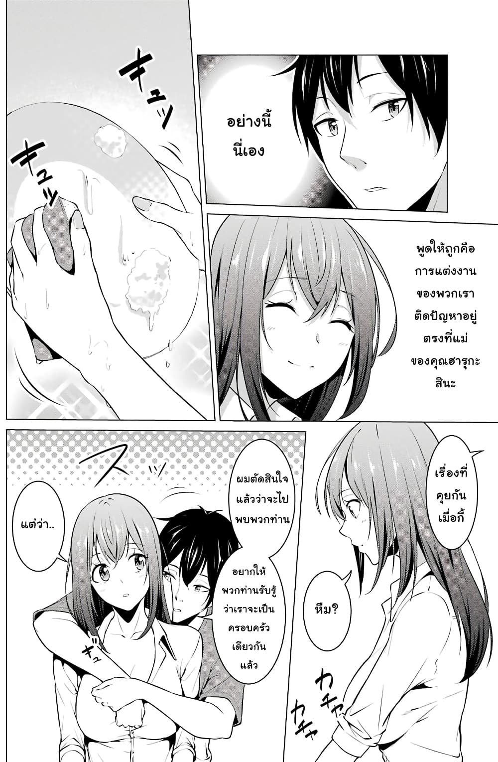Kou 2 ni Time Leaped Shita Ore ga, Touji suki Datta Sensei ni Kokutta Kekka page 6