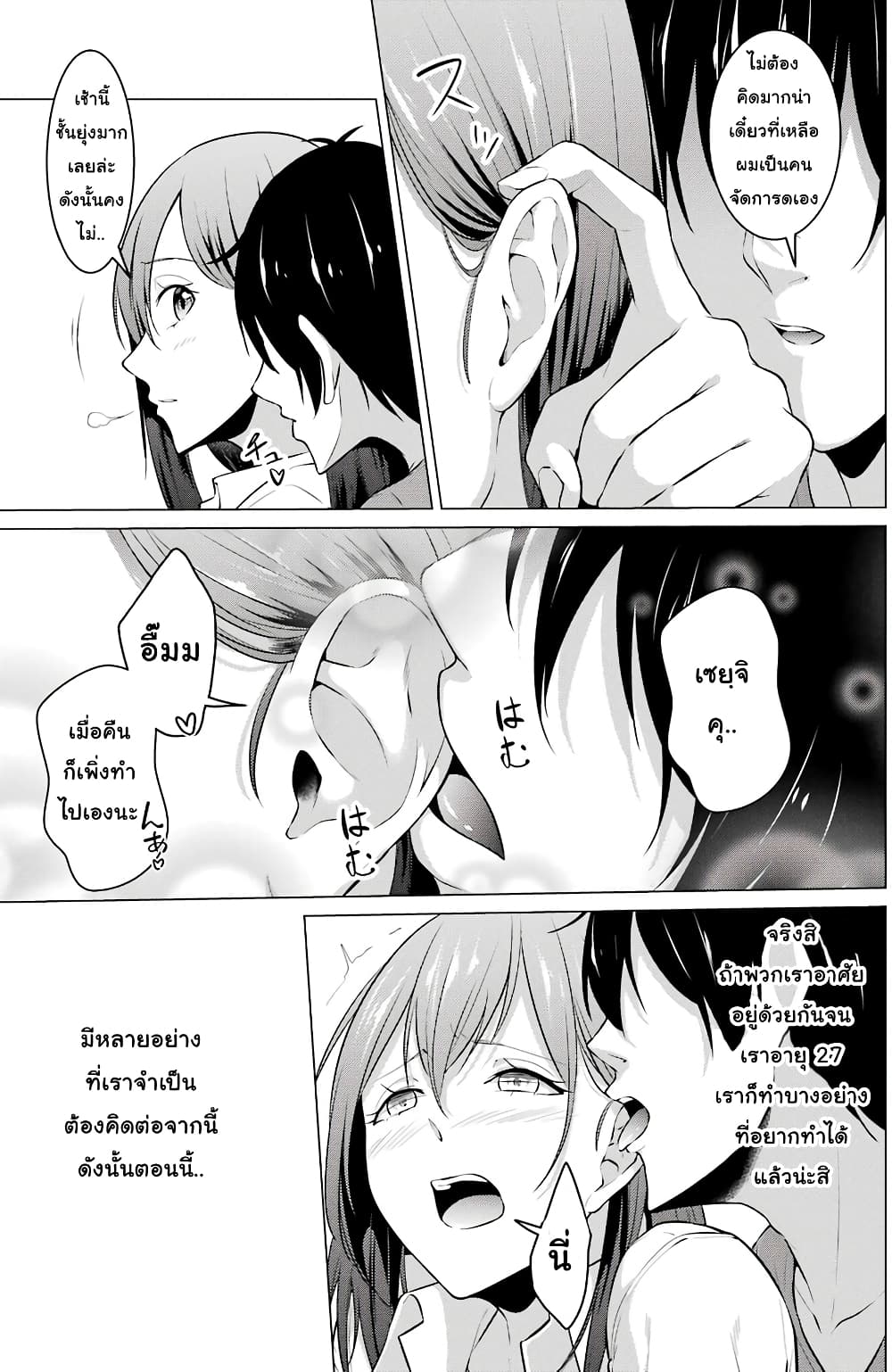 Kou 2 ni Time Leaped Shita Ore ga, Touji suki Datta Sensei ni Kokutta Kekka page 7