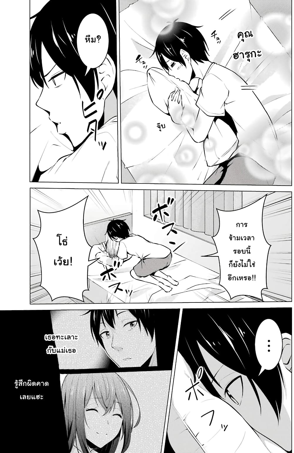 Kou 2 ni Time Leaped Shita Ore ga, Touji suki Datta Sensei ni Kokutta Kekka page 9