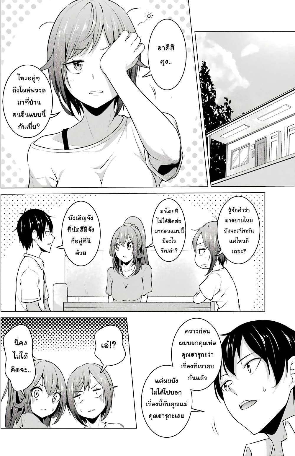 Kou 2 ni Time Leaped Shita Ore ga, Touji suki Datta Sensei ni Kokutta Kekka page 10