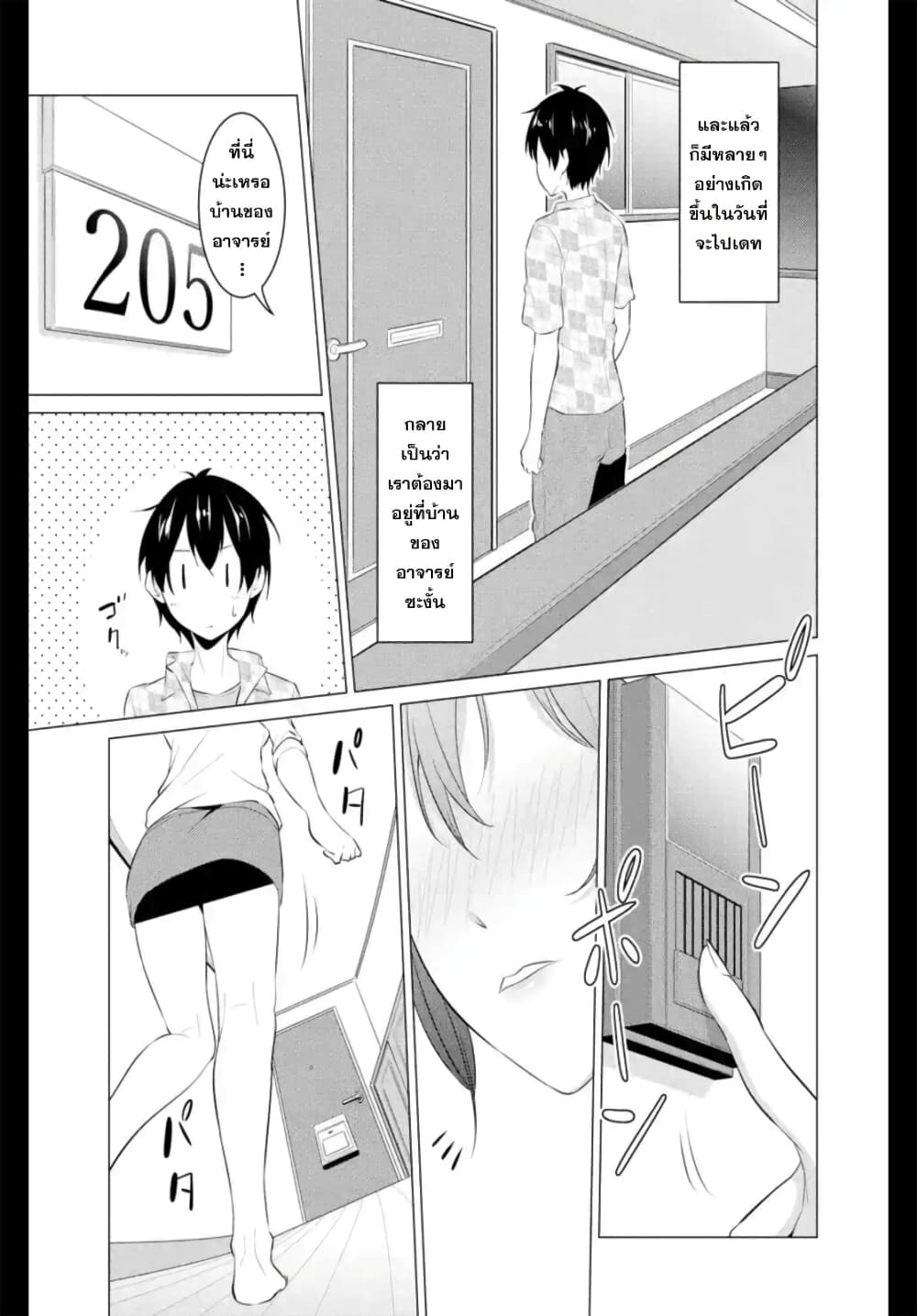 Kou 2 ni Time Leaped Shita Ore ga, Touji suki Datta Sensei ni Kokutta Kekka page 3