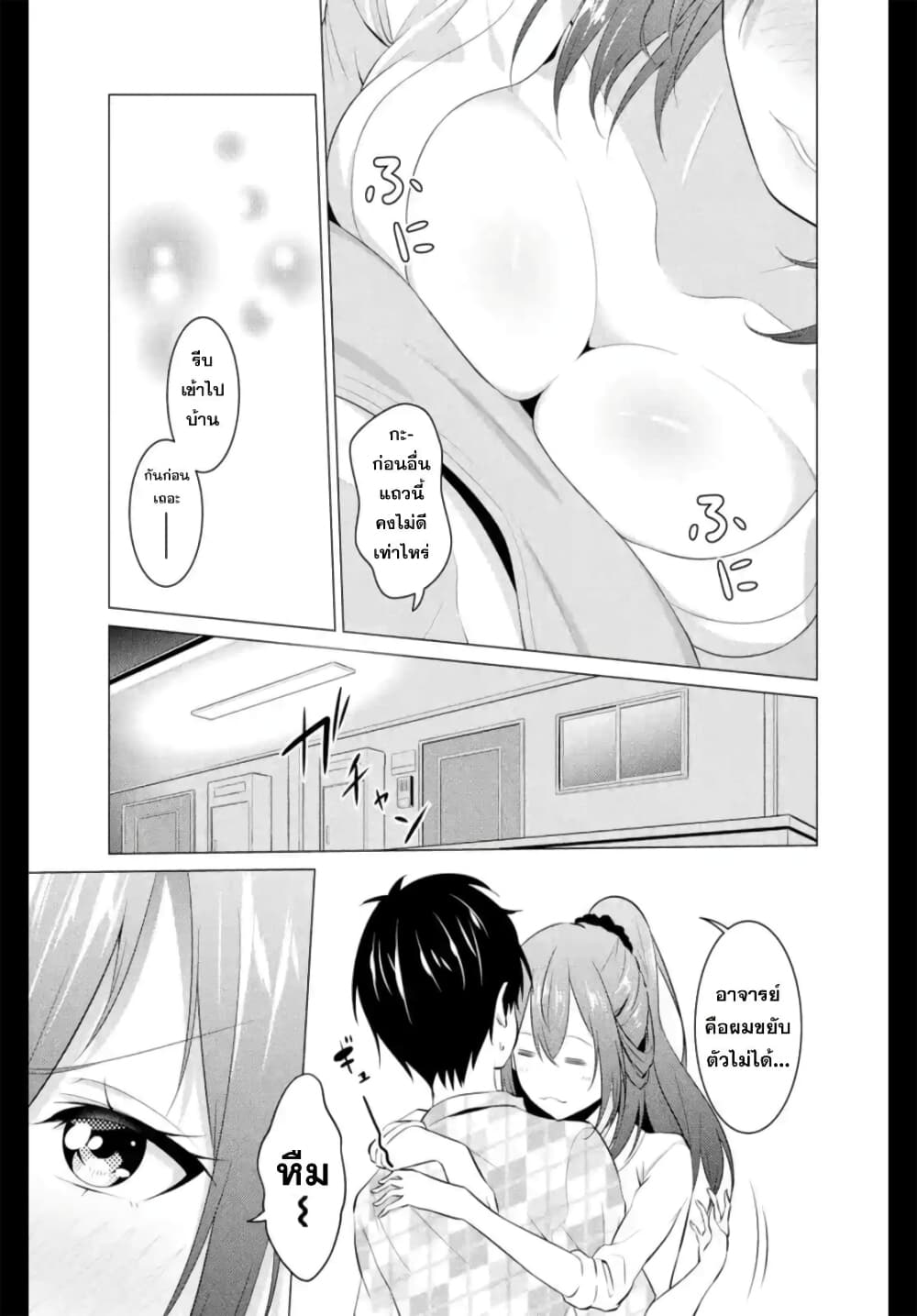 Kou 2 ni Time Leaped Shita Ore ga, Touji suki Datta Sensei ni Kokutta Kekka page 5