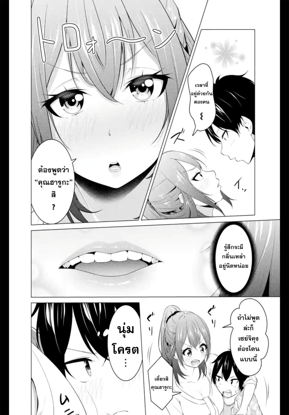 Kou 2 ni Time Leaped Shita Ore ga, Touji suki Datta Sensei ni Kokutta Kekka page 6