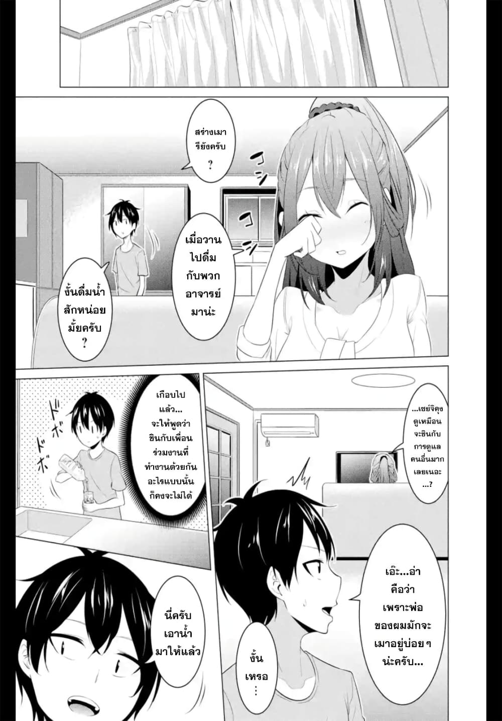 Kou 2 ni Time Leaped Shita Ore ga, Touji suki Datta Sensei ni Kokutta Kekka page 7