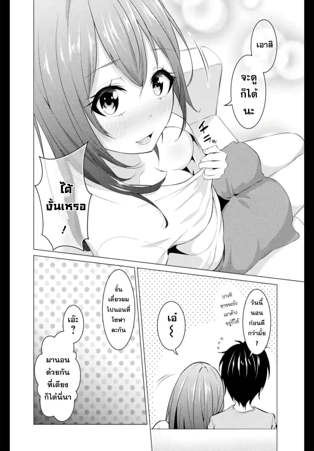 Kou 2 ni Time Leaped Shita Ore ga, Touji suki Datta Sensei ni Kokutta Kekka page 10