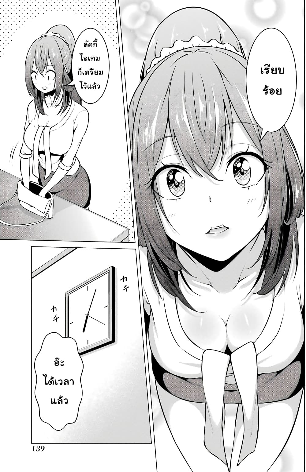 Kou 2 ni Time Leaped Shita Ore ga, Touji suki Datta Sensei ni Kokutta Kekka page 9