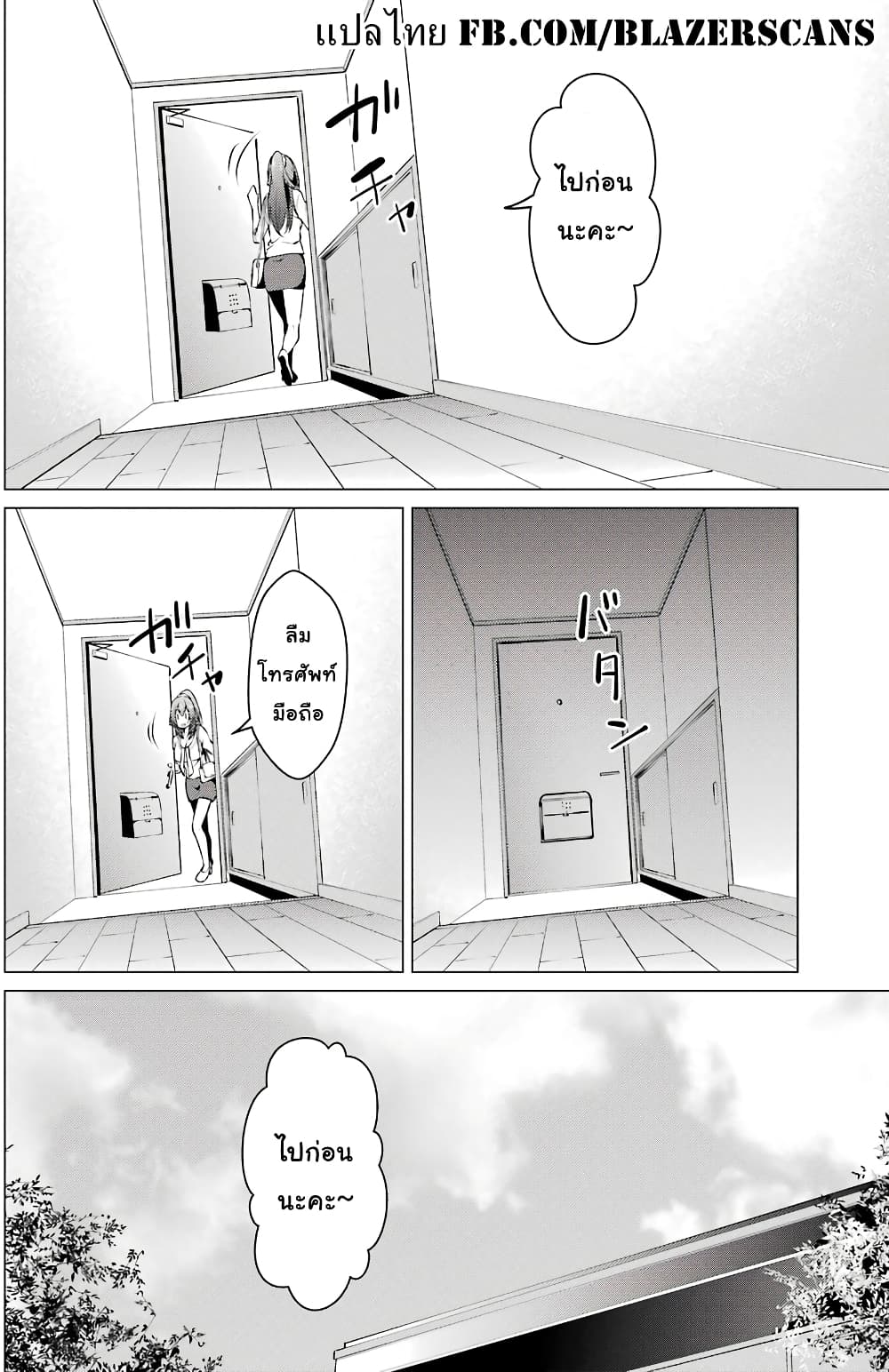 Kou 2 ni Time Leaped Shita Ore ga, Touji suki Datta Sensei ni Kokutta Kekka page 10