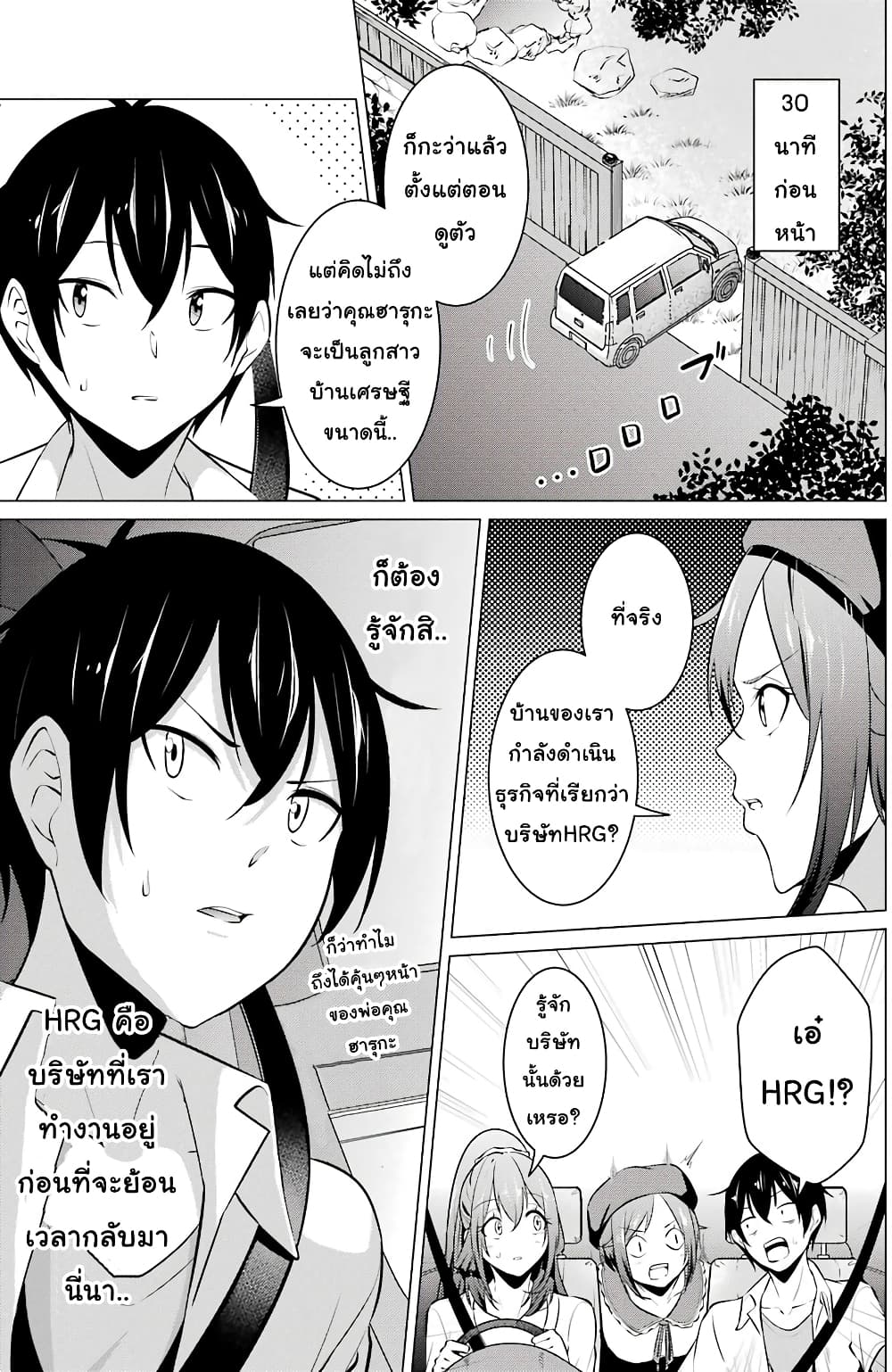 Kou 2 ni Time Leaped Shita Ore ga, Touji suki Datta Sensei ni Kokutta Kekka page 3
