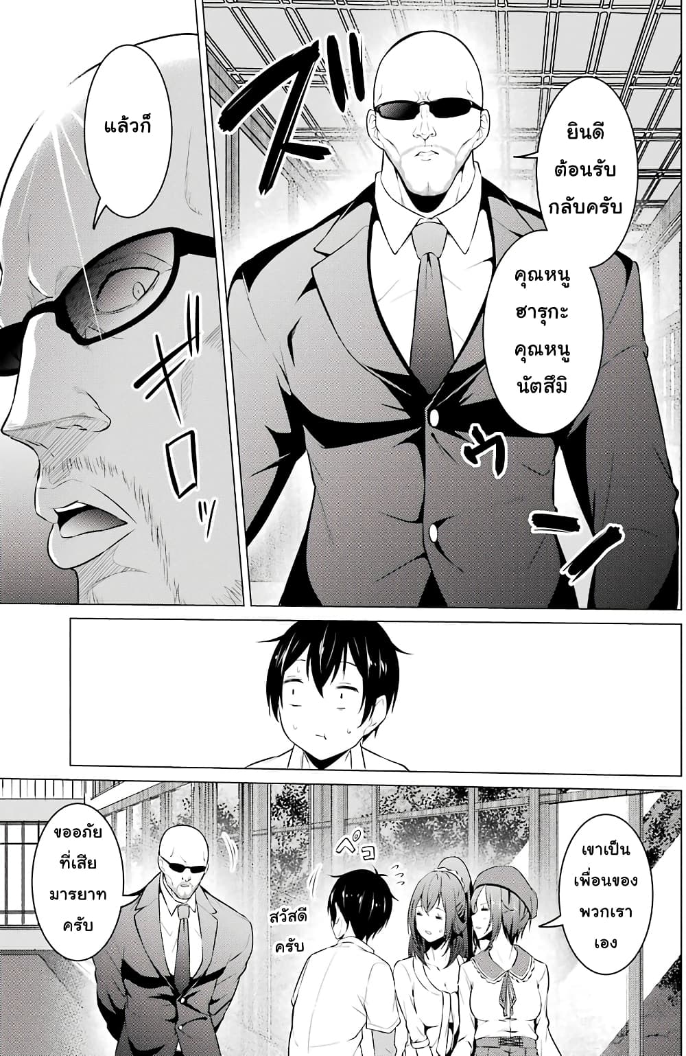 Kou 2 ni Time Leaped Shita Ore ga, Touji suki Datta Sensei ni Kokutta Kekka page 5