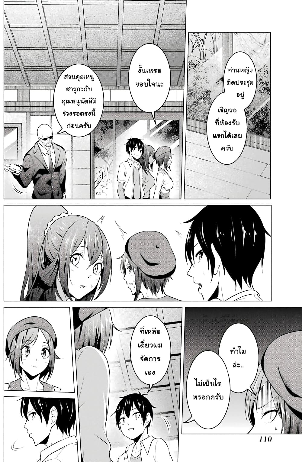 Kou 2 ni Time Leaped Shita Ore ga, Touji suki Datta Sensei ni Kokutta Kekka page 6